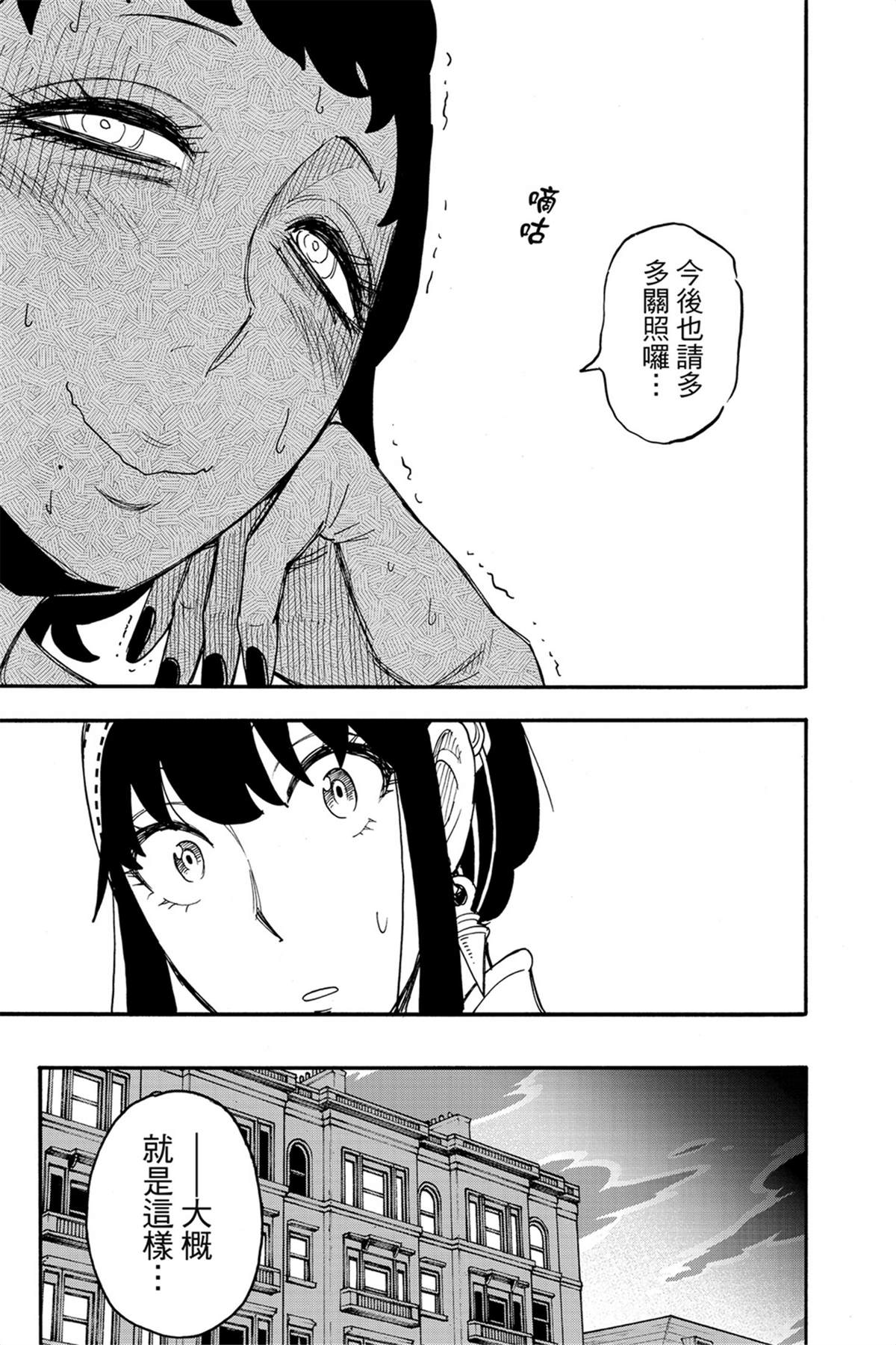 間諜過家家 第66話 第9頁