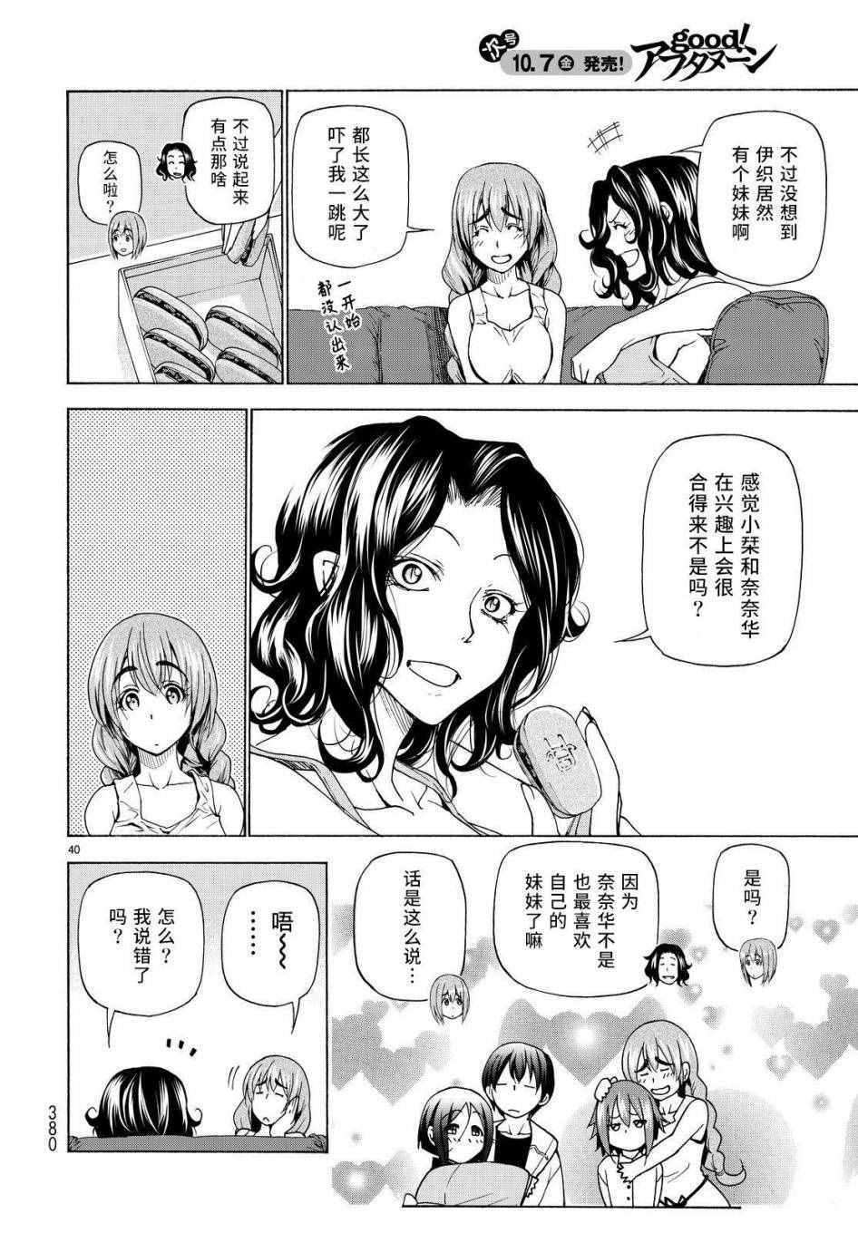 碧蓝之海 第27話 第40页