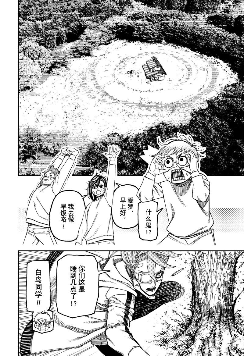 胆大党 第93話 第6页