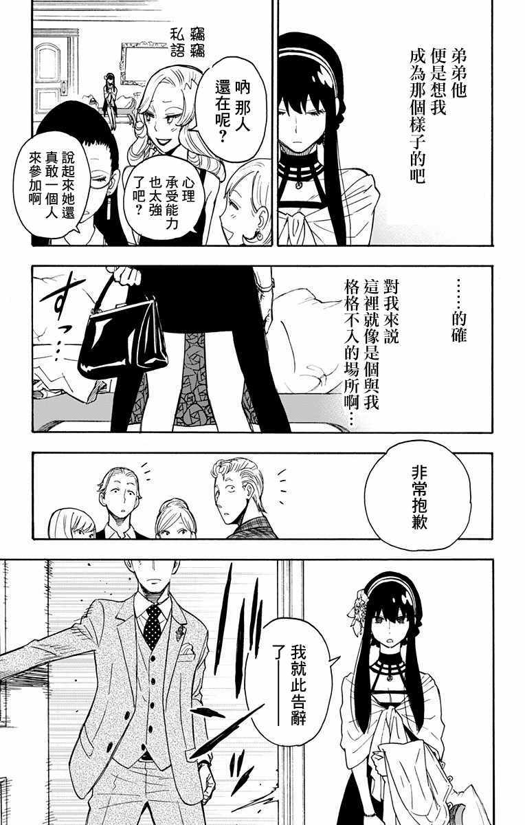 间谍过家家 第2話 第37页
