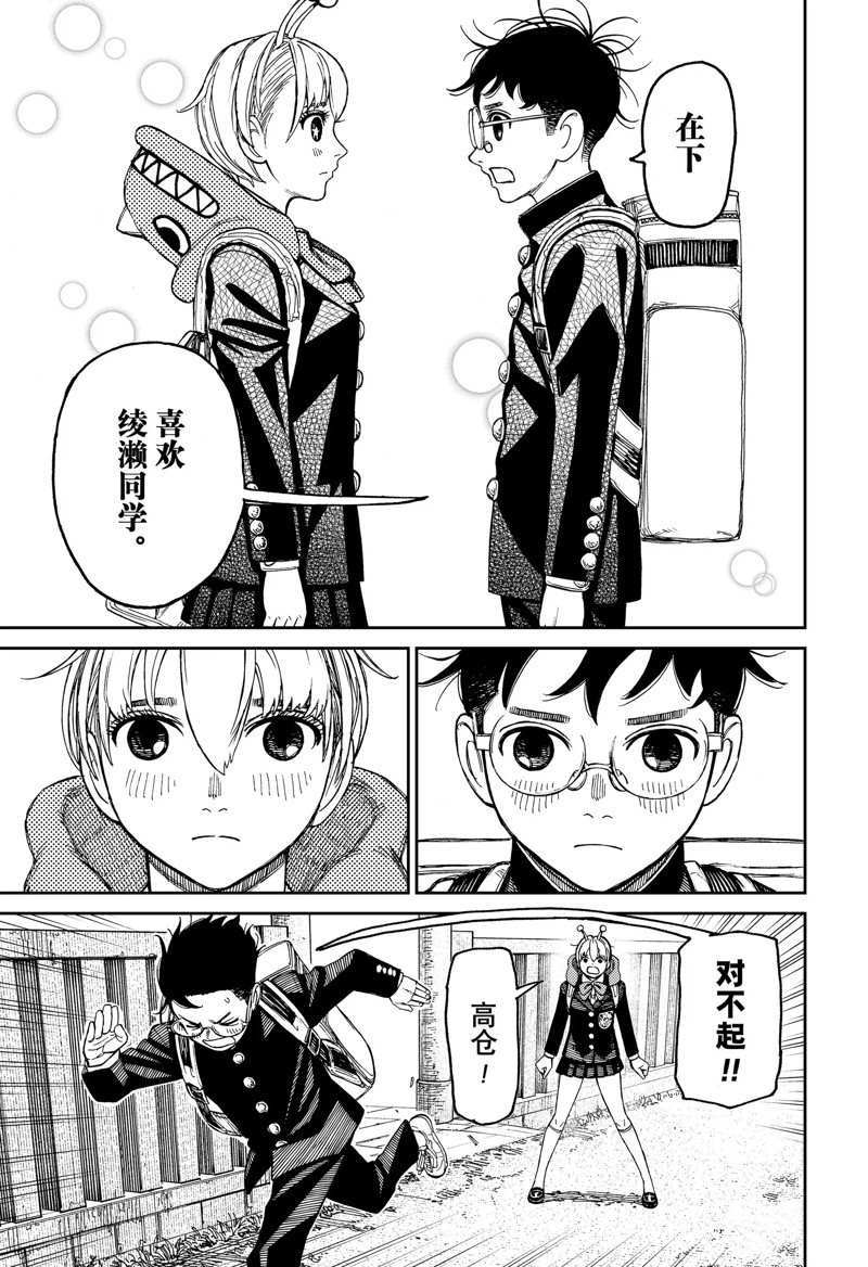 胆大党 第80話 第3页