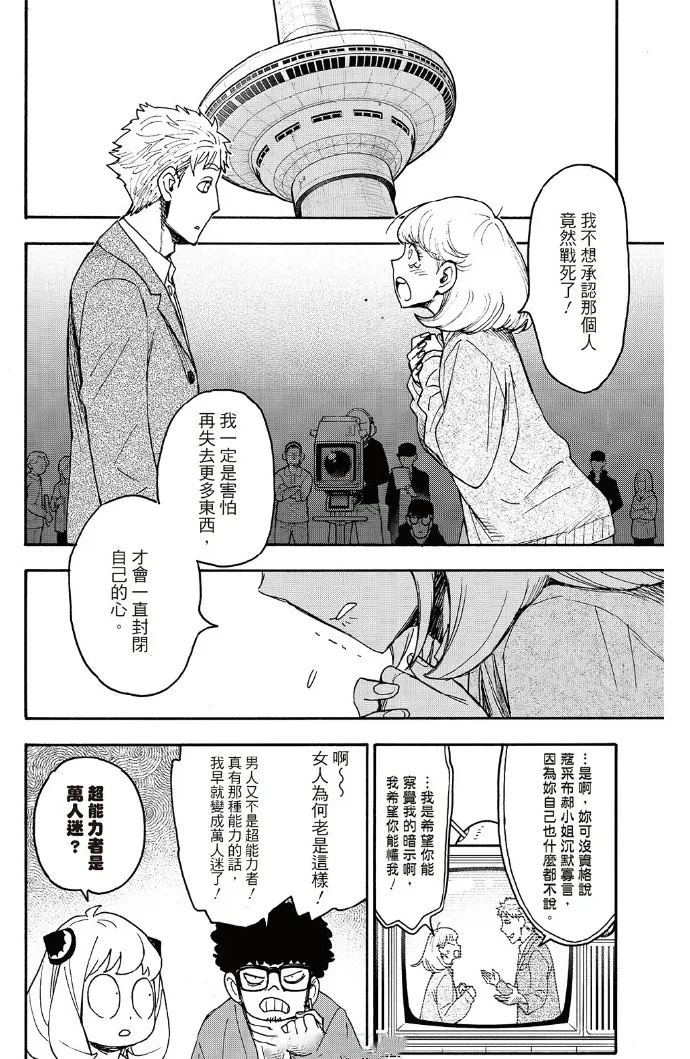 间谍过家家 第132話 第2页