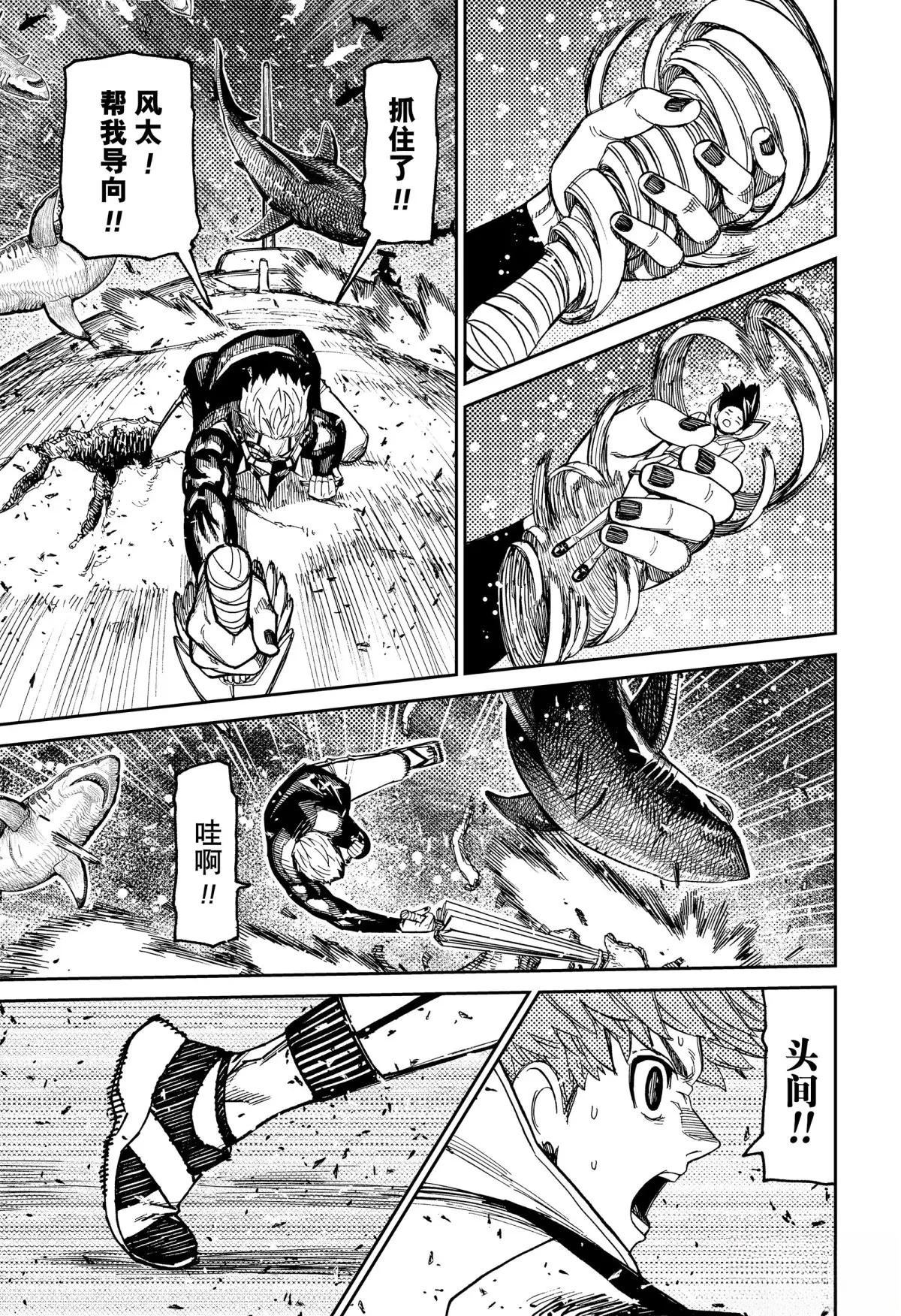 膽大黨 第197話 第7頁