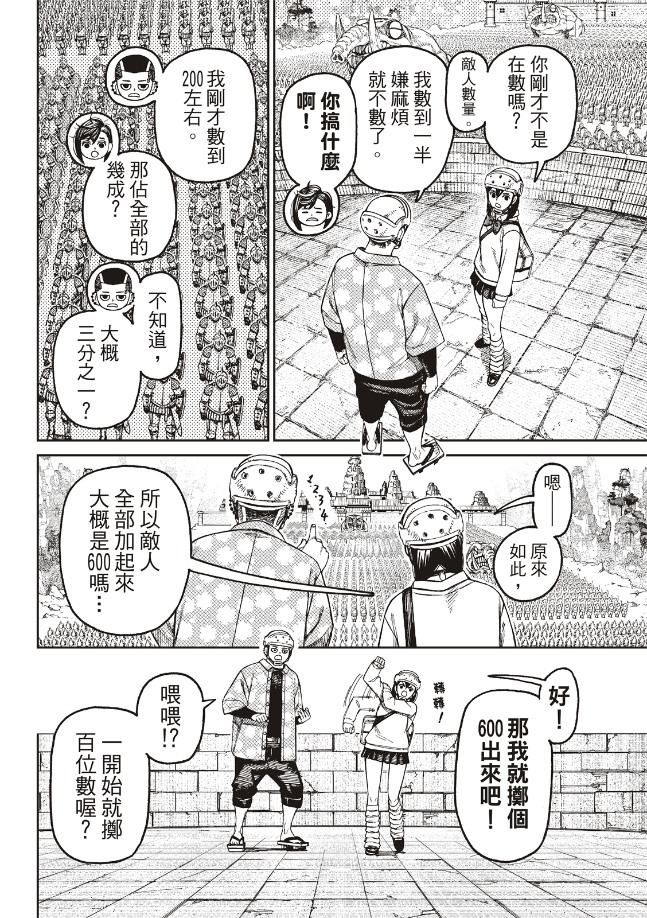 胆大党 第145話 第4页