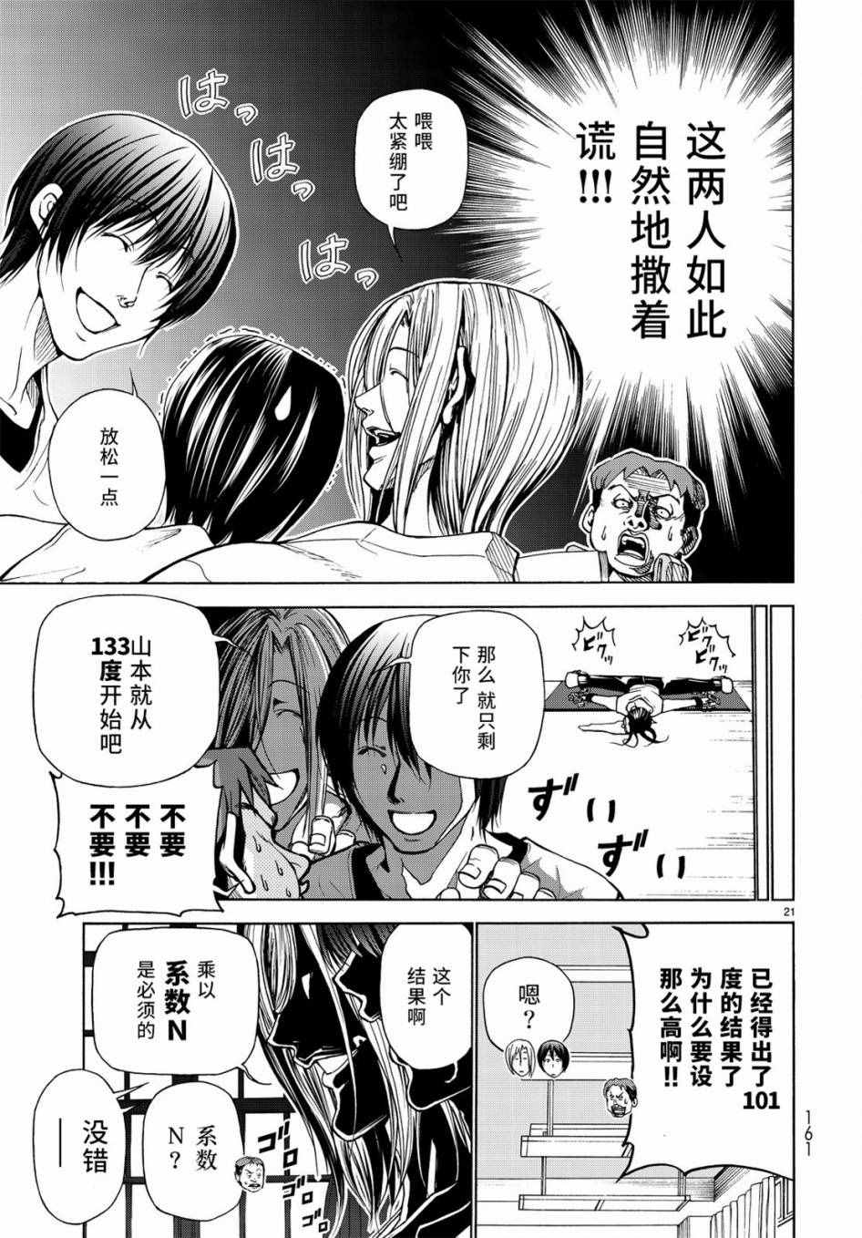 碧蓝之海 第32話 第21页
