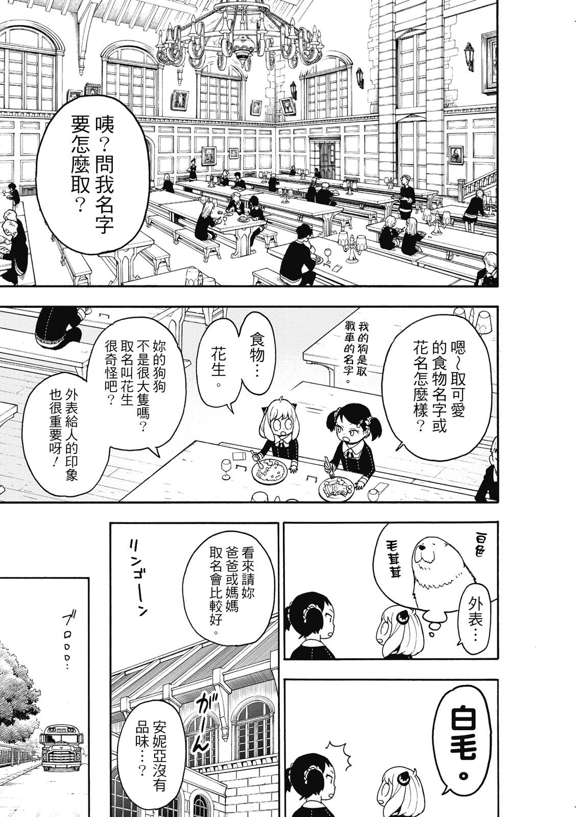 间谍过家家 第23話 第9页