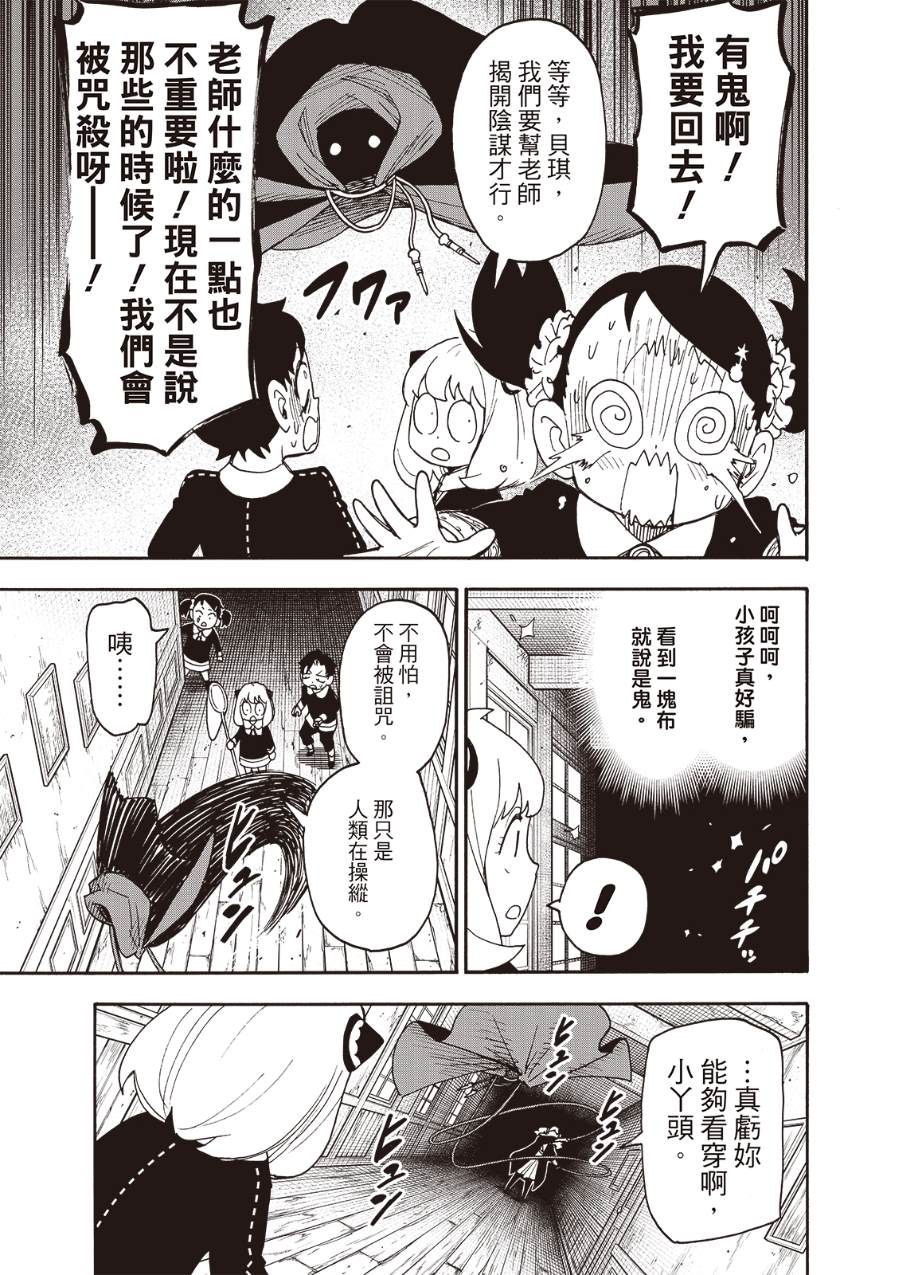 间谍过家家 第126話 第3页