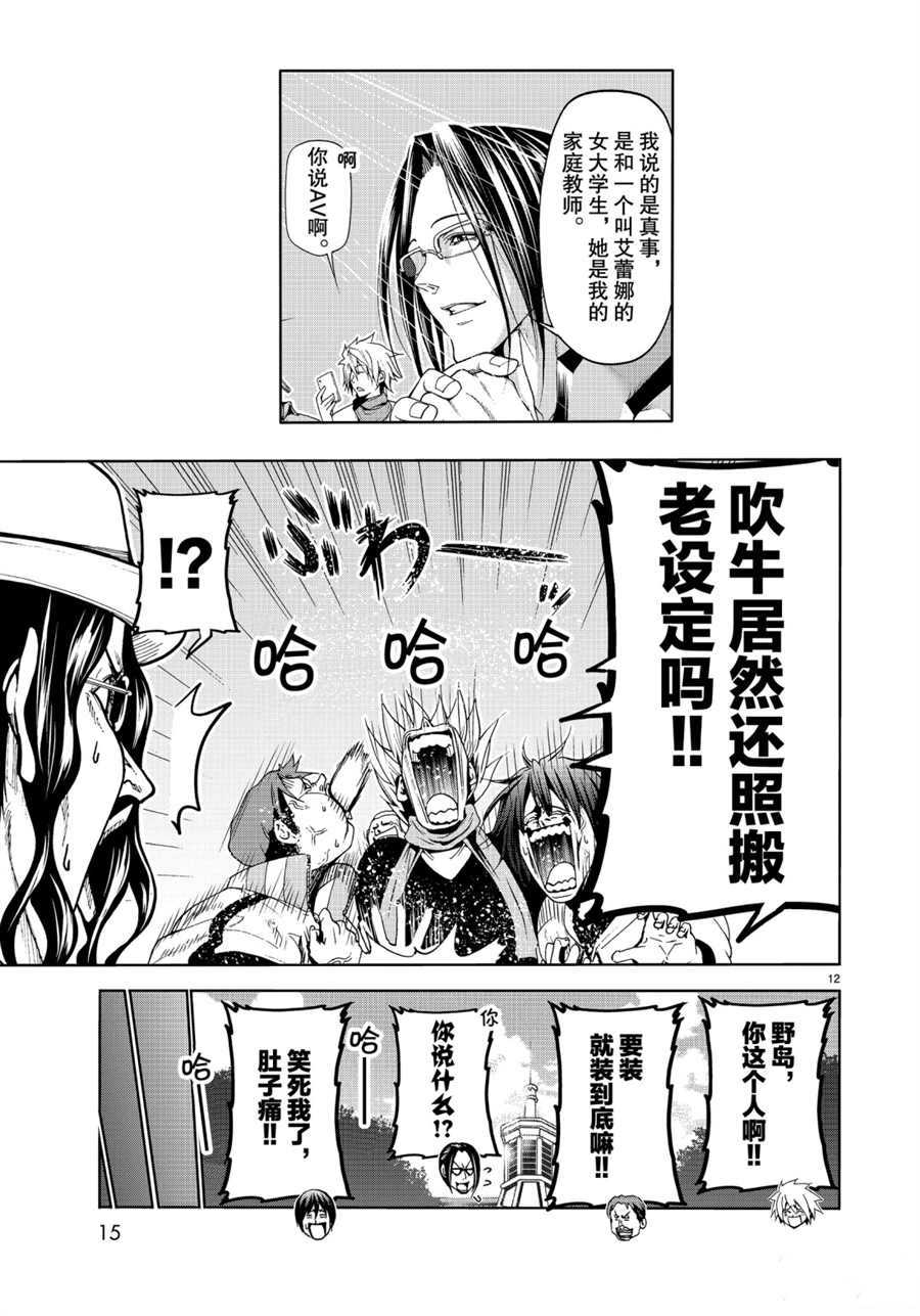 碧蓝之海 第58話 第12页