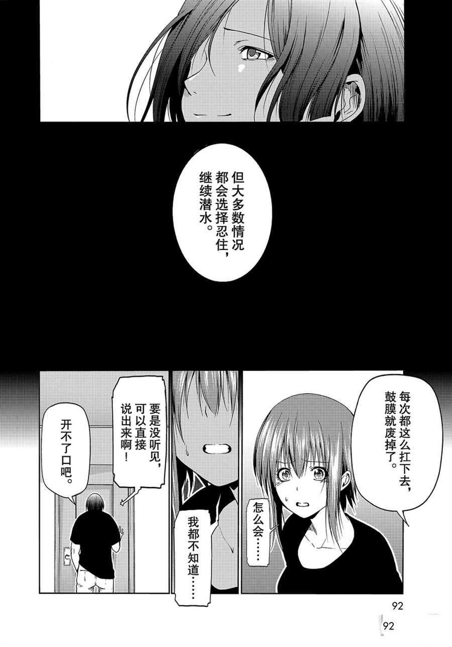 碧蓝之海 第57話 第34页