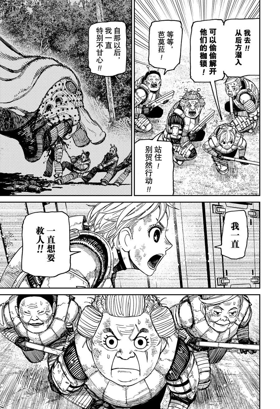 胆大党 第104話 第5页