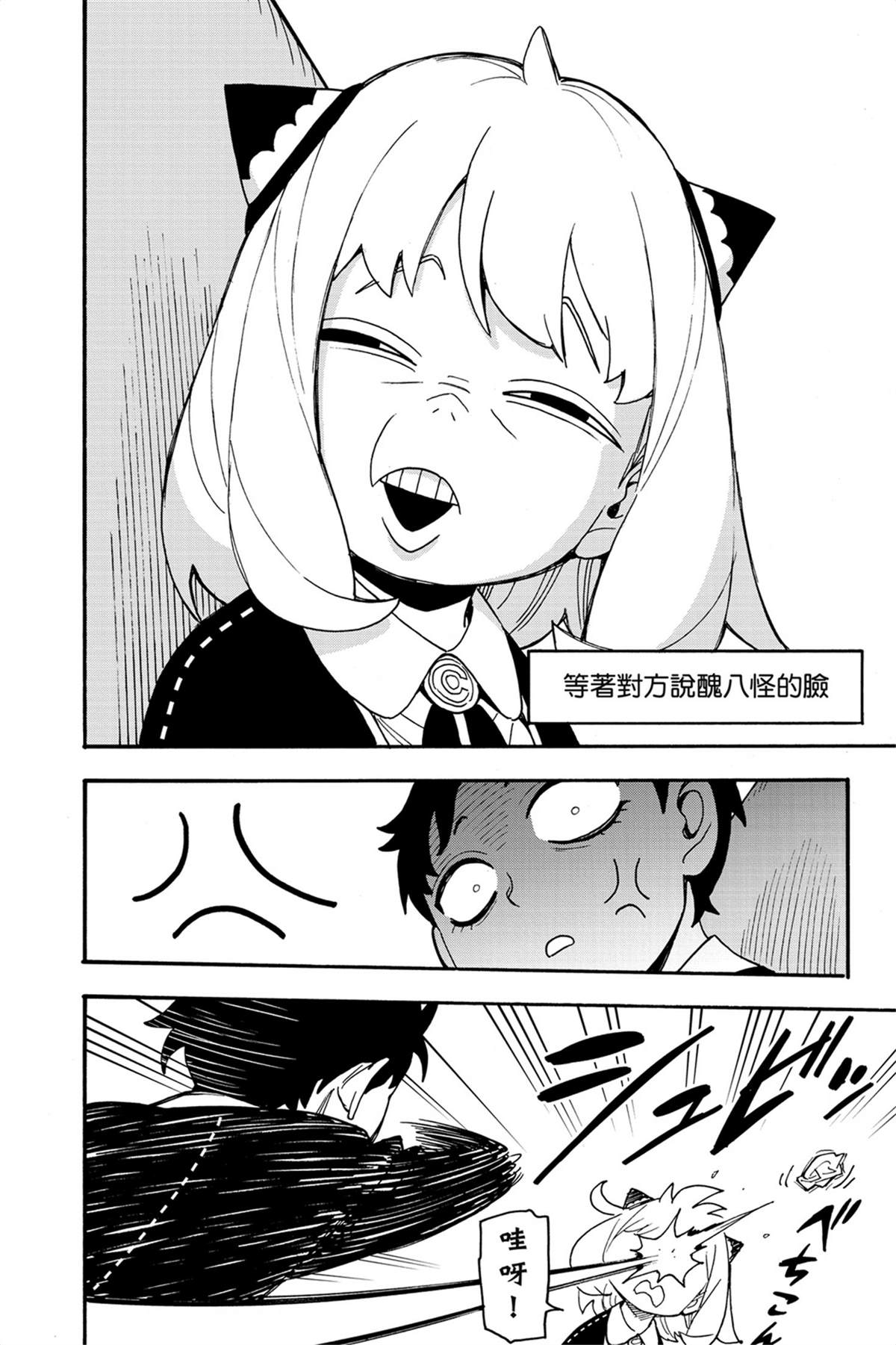 間諜過家家 第69話 第8頁