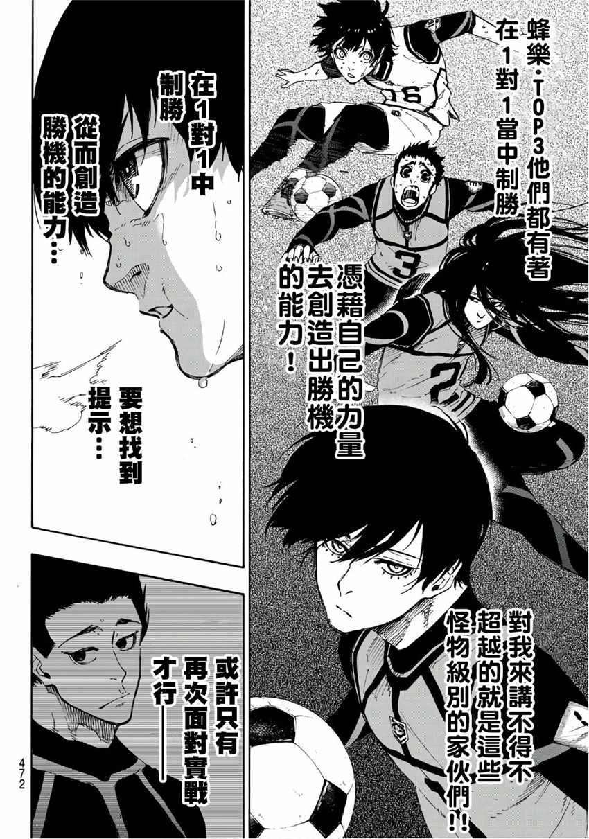 蓝色监狱 第50話 第14页