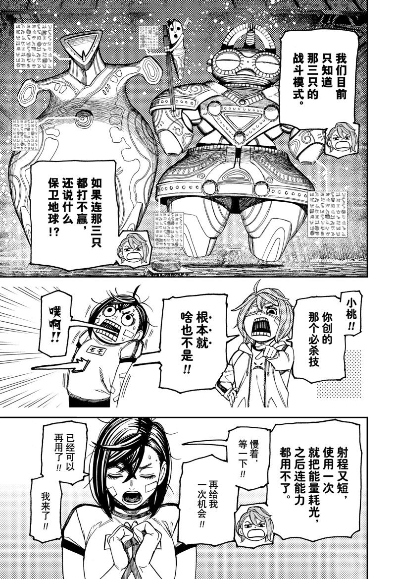 胆大党 第92話 第5页