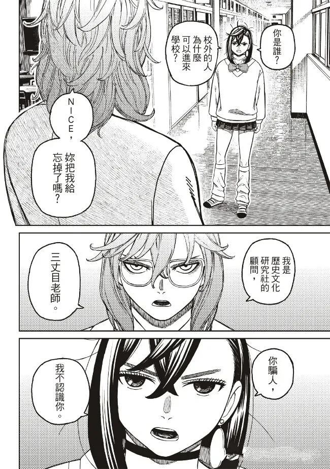 膽大黨 第215話 第2頁