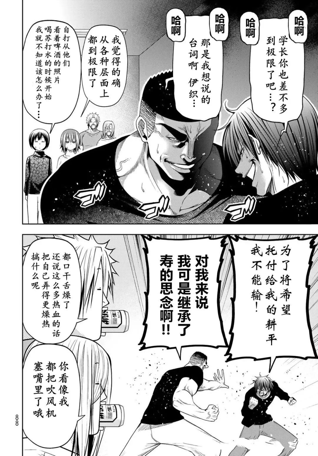碧蓝之海 第105話 第33页