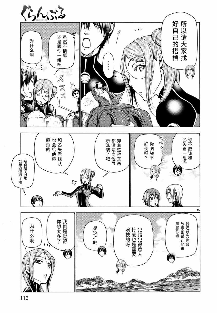 碧蓝之海 第35話 第15页