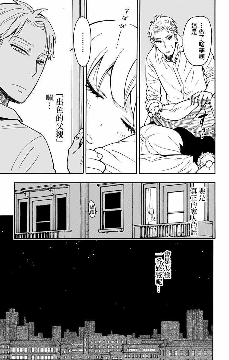 间谍过家家 第10話 第15页
