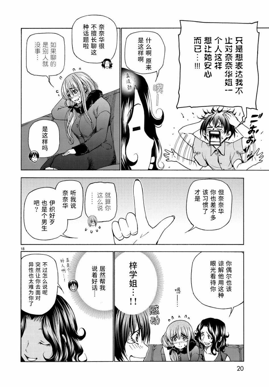 碧蓝之海 第30話 第19页