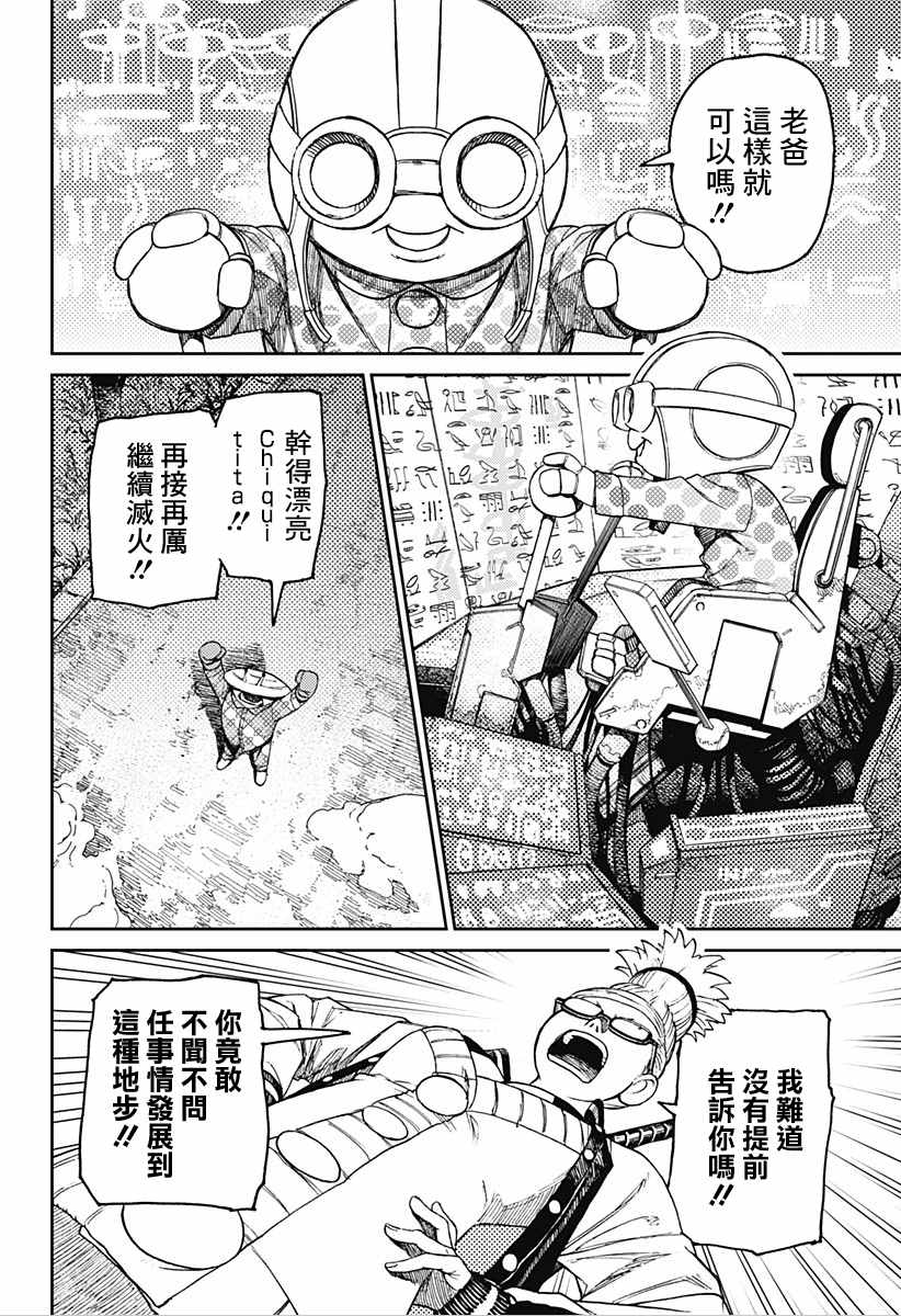 胆大党 第48話 第3页