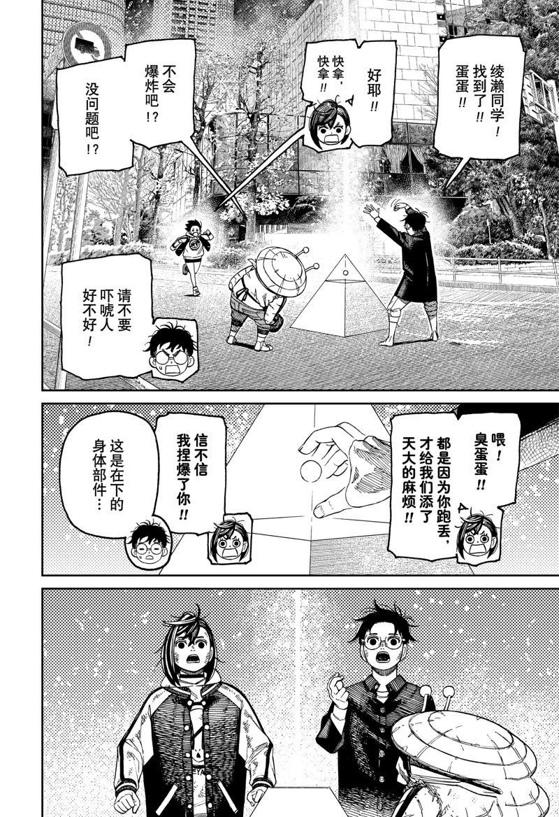 胆大党 第117話 第2页