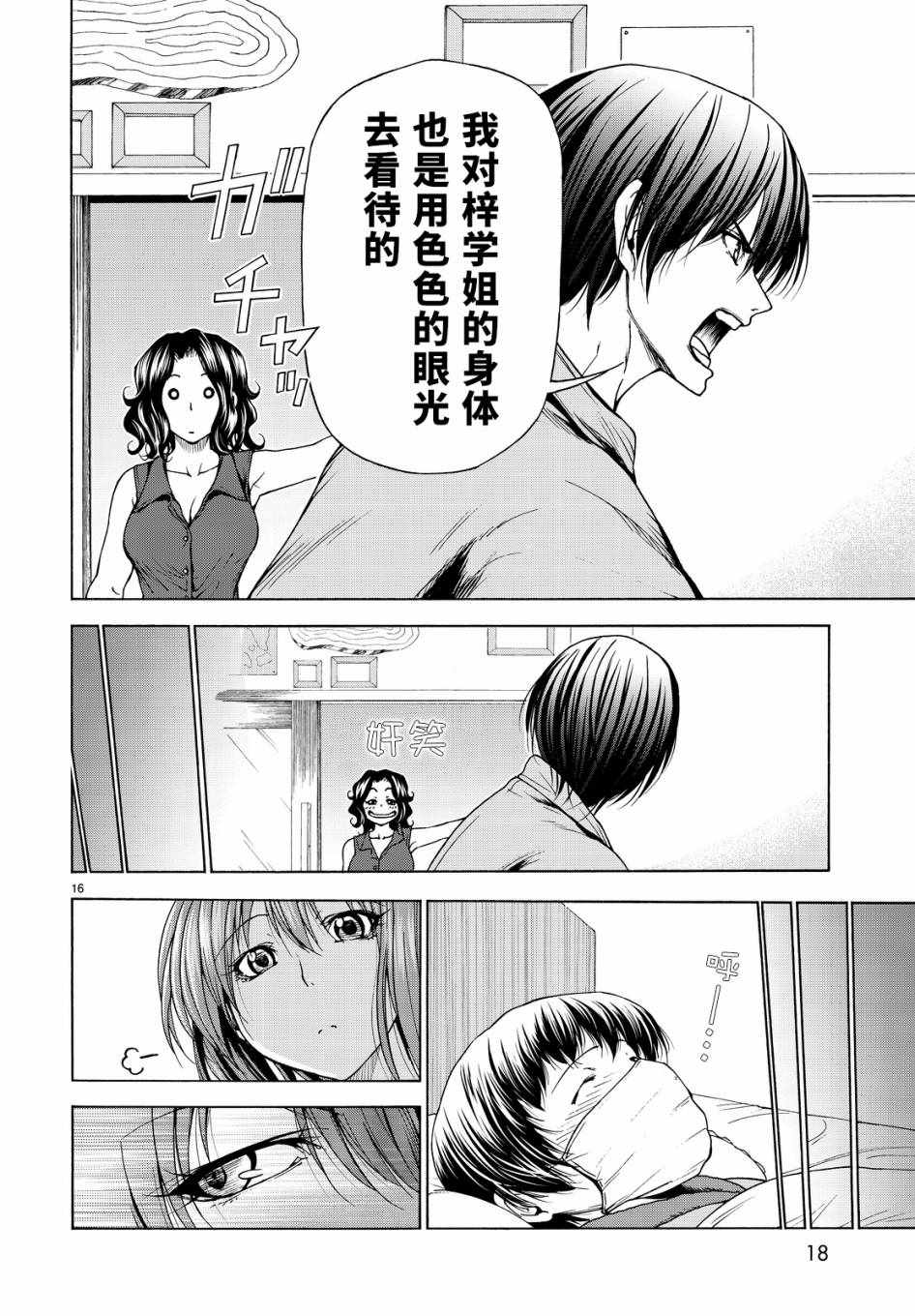 碧蓝之海 第30話 第17页