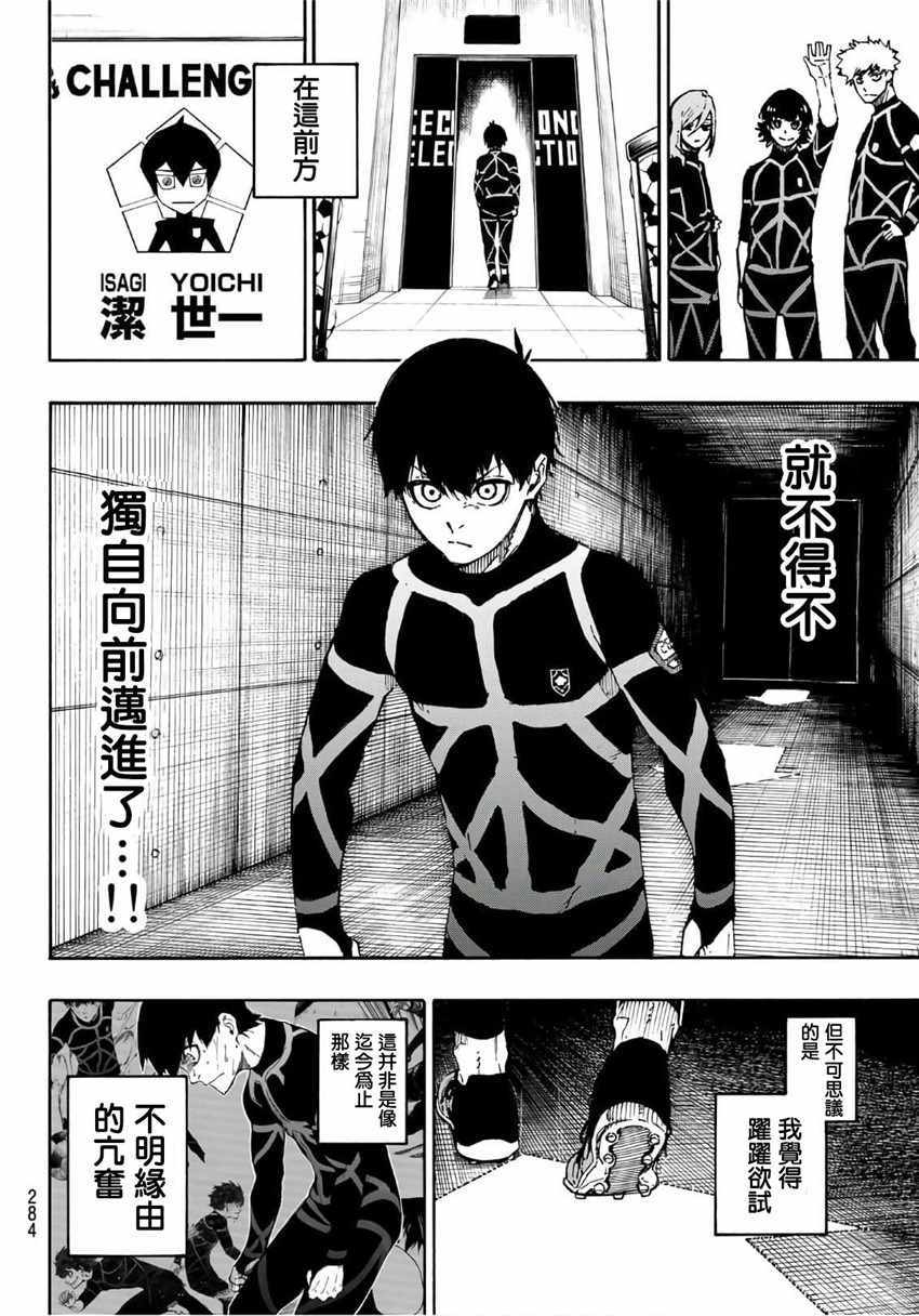 藍色監獄 第40話 第18頁