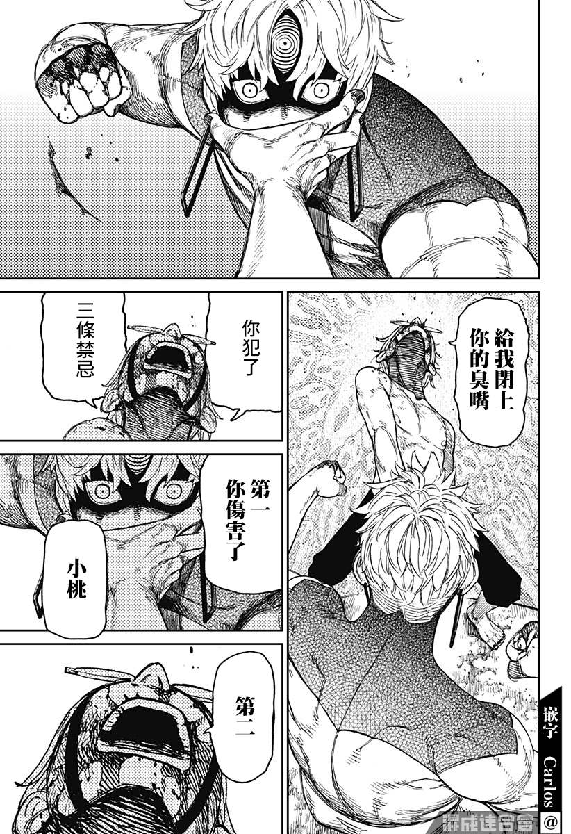 胆大党 第43話 第12页