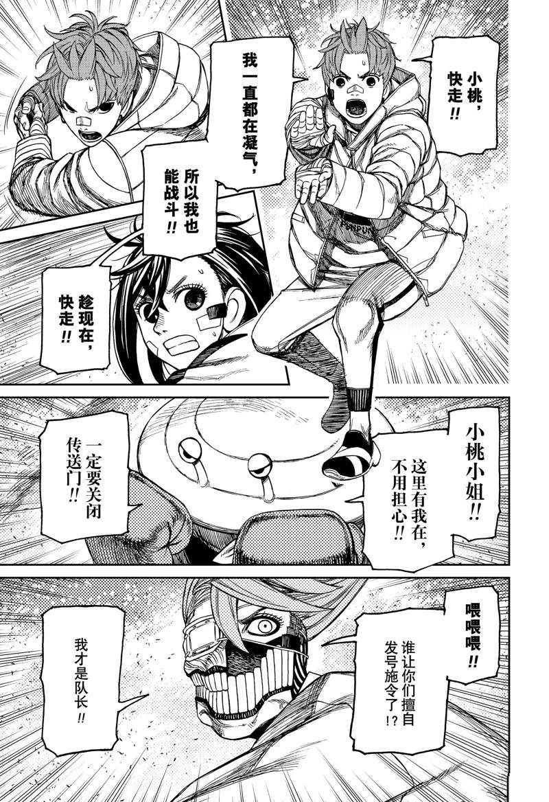 胆大党 第96話 第11页
