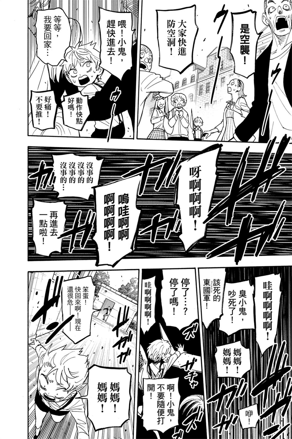 間諜過家家 第62話 第34頁