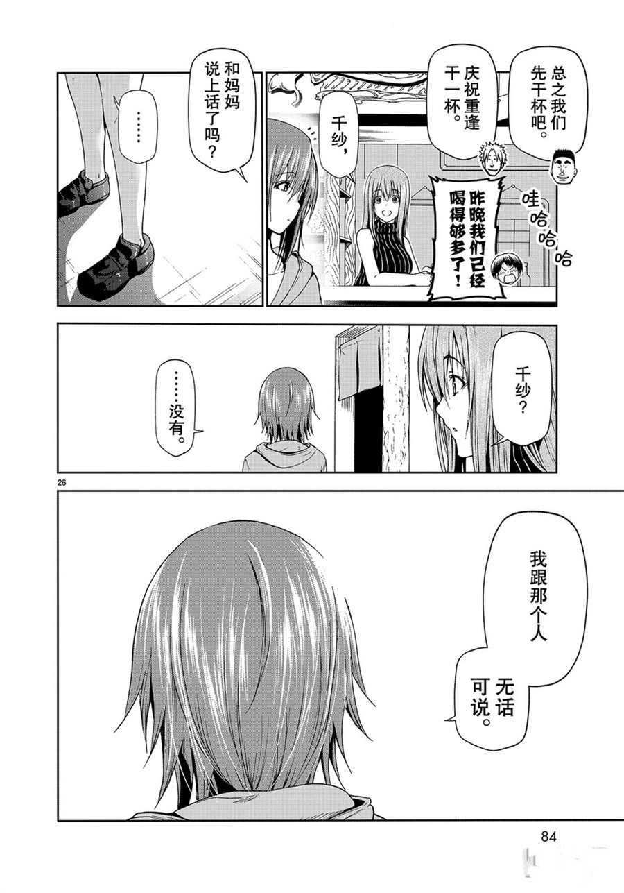 碧蓝之海 第57話 第26页
