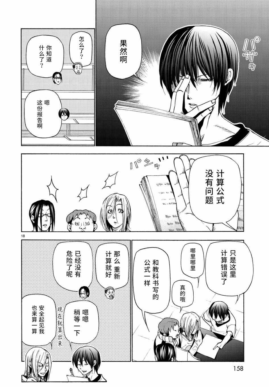 碧蓝之海 第32話 第18页