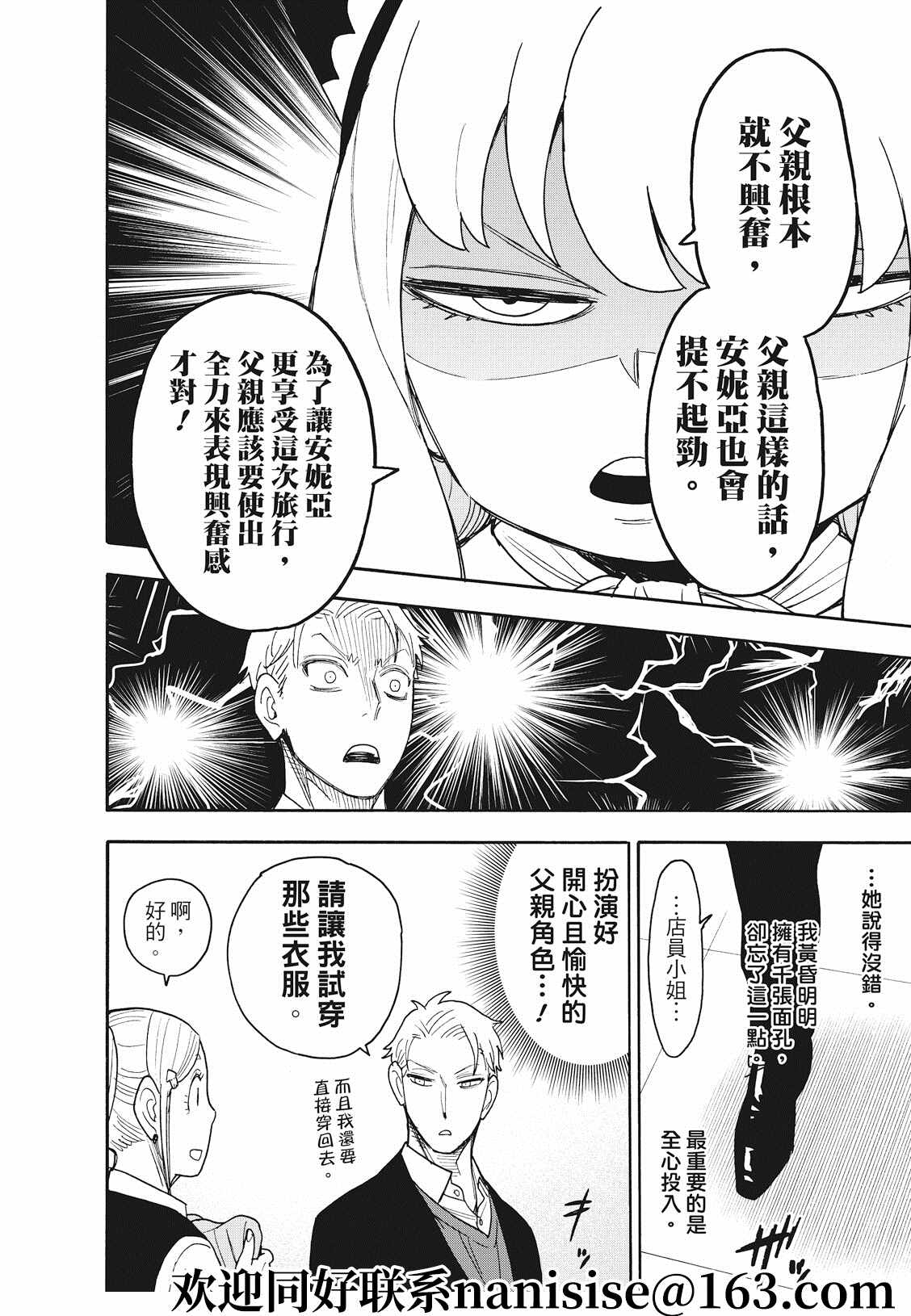 间谍过家家 第48話 第4页
