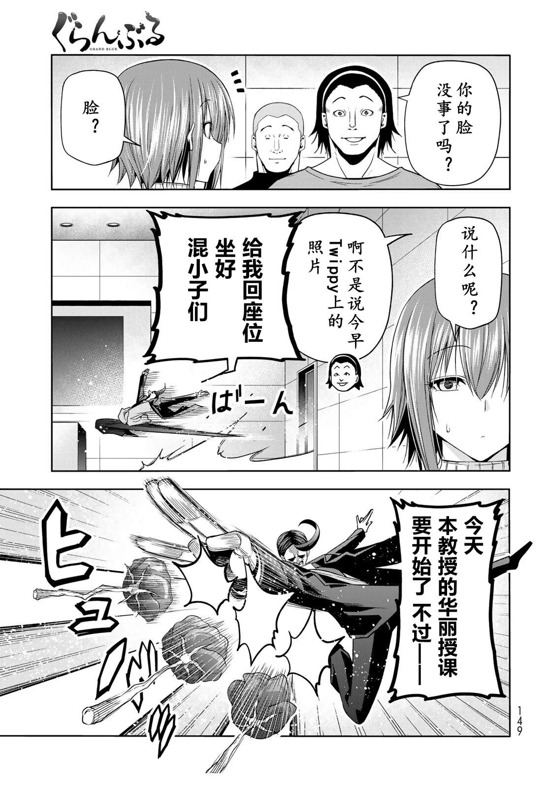 碧蓝之海 第111話 第16页