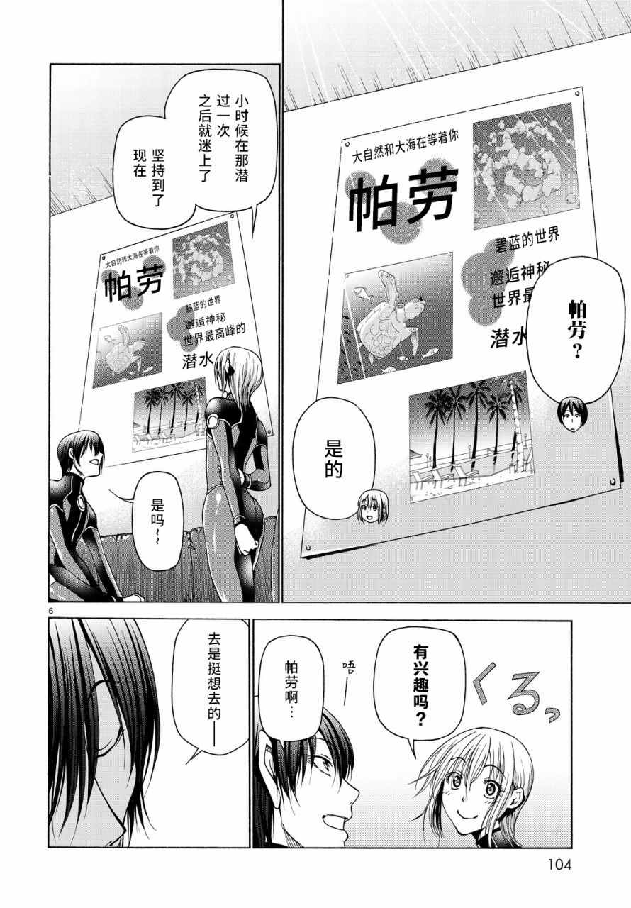 碧蓝之海 第35話 第6页