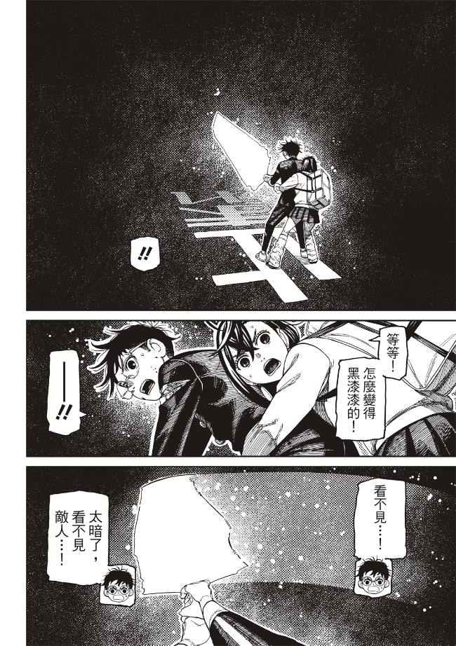 膽大黨 第218話 第10頁