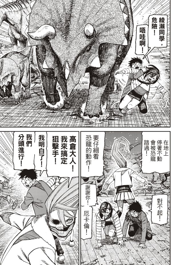 胆大党 第240話 第9页