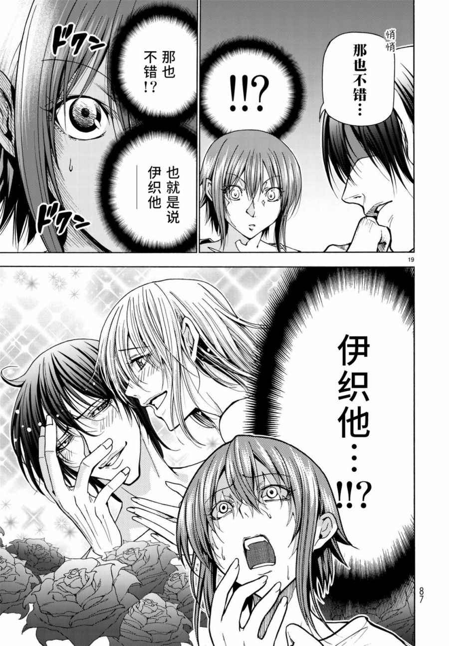 碧蓝之海 第36話 第20页