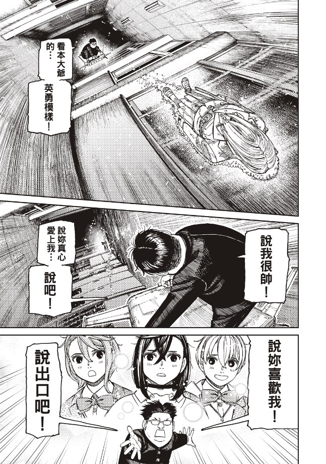 胆大党 第173話 第17页