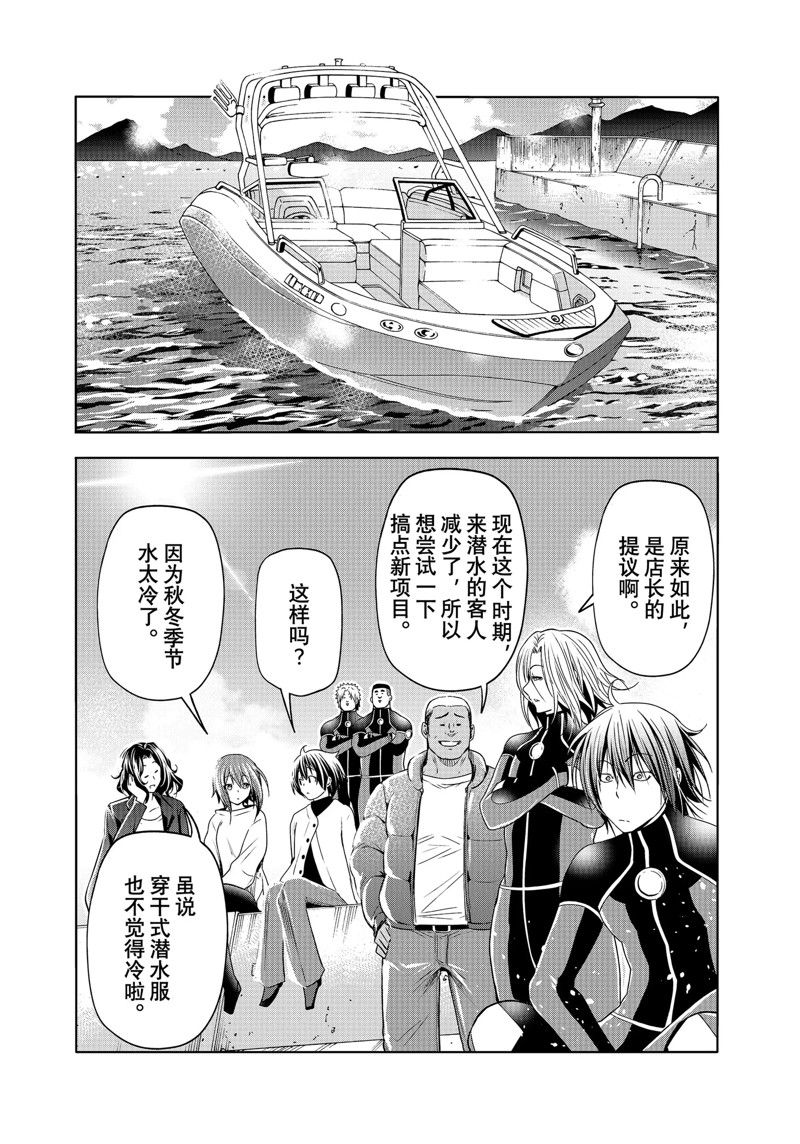 碧蓝之海 第87話 第5页