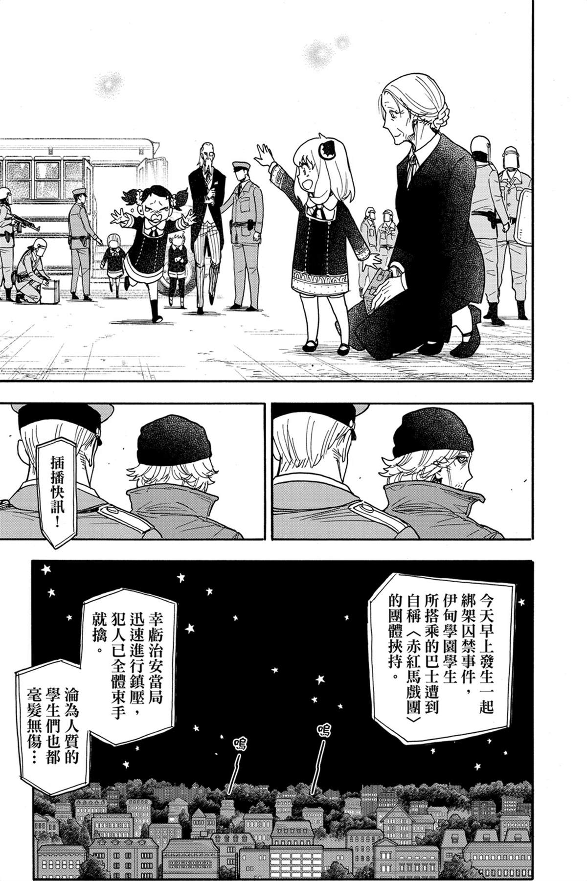 間諜過家家 第74話 第23頁