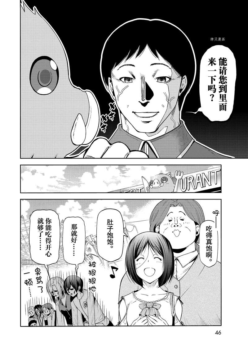 碧蓝之海 第78話 第43页
