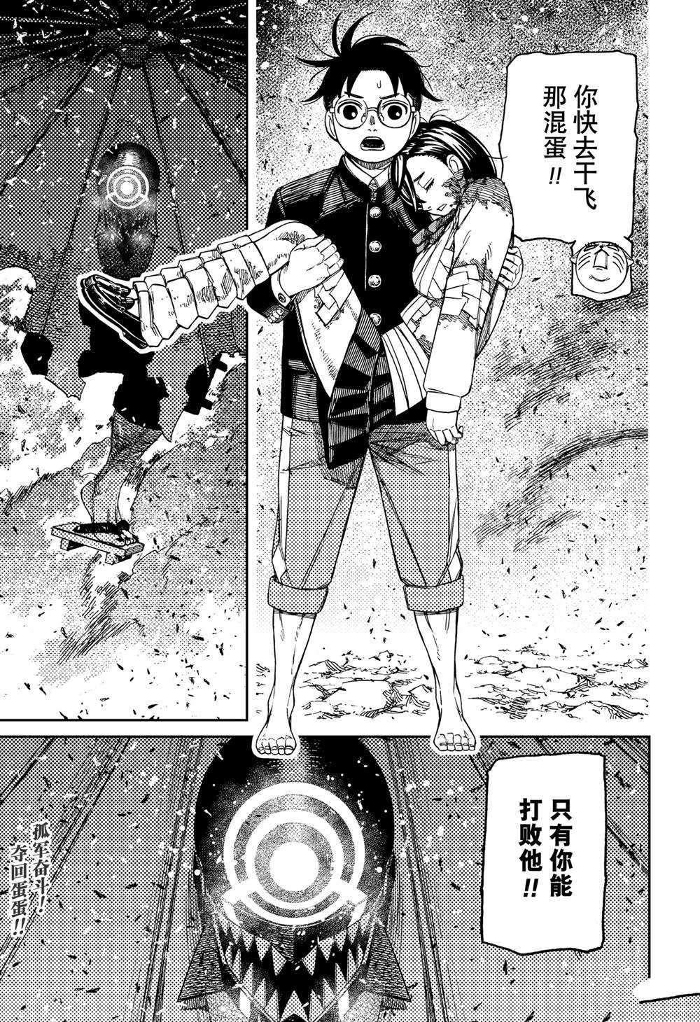 胆大党 第150話 第19页