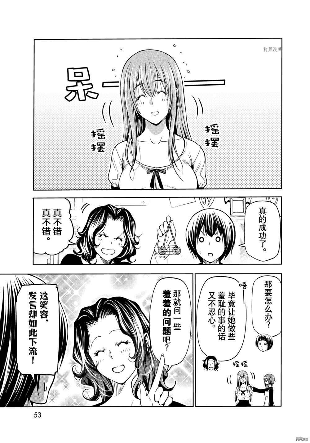 碧蓝之海 第73話 第17页