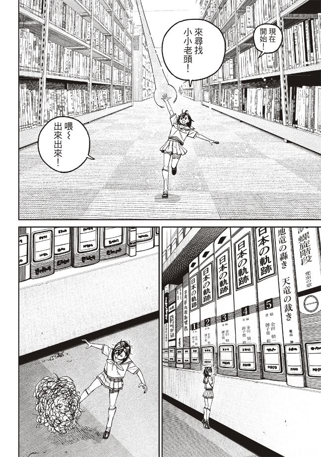 胆大党 第168話 第3页