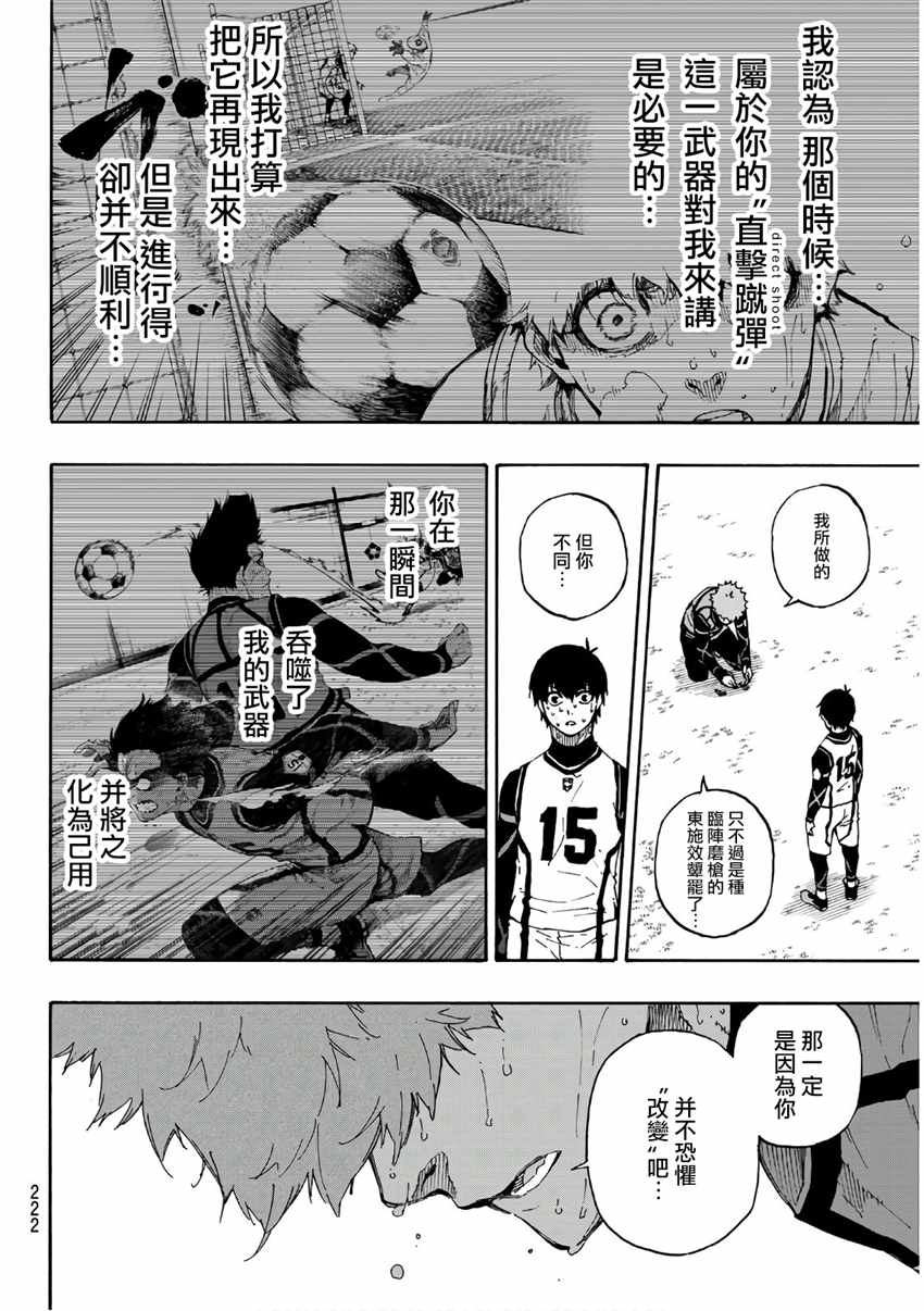 蓝色监狱 第55話 第6页