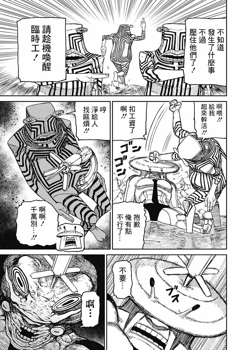 胆大党 第22話 第4页
