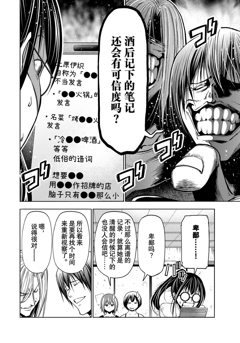 碧蓝之海 第91話 第38页