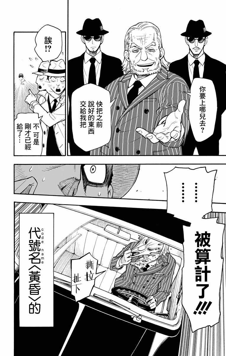 間諜過家家 第1話 第8頁