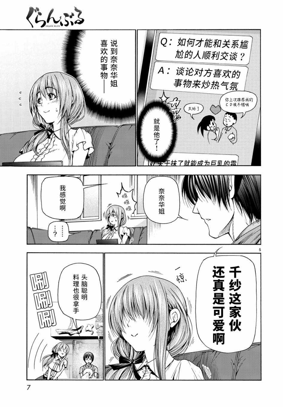 碧蓝之海 第30話 第6页