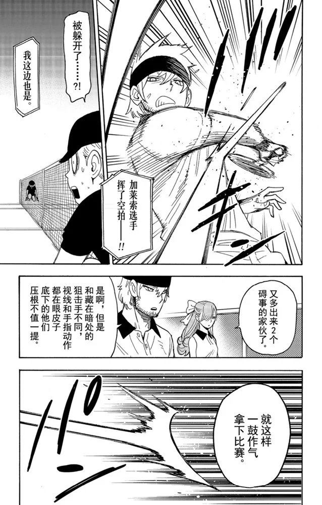 間諜過家家 第33話 第15頁